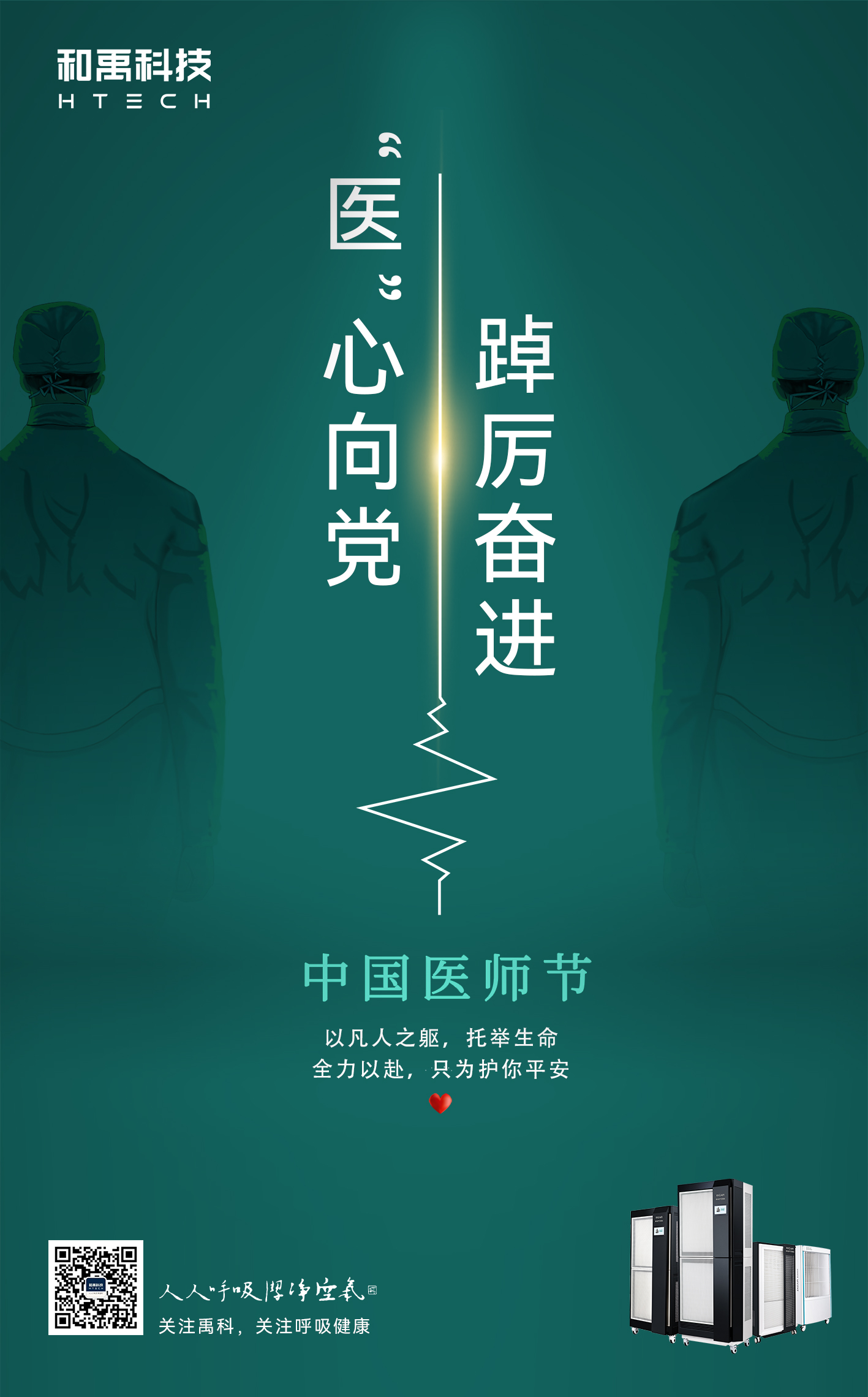 医师节.jpg